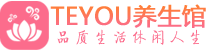 杭州上城区男士养生spa会所_杭州上城区高端养生馆_Teyou养生馆